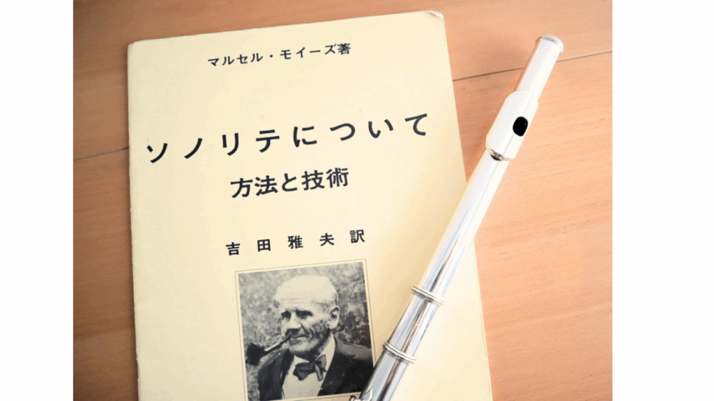 フルート 教則本
