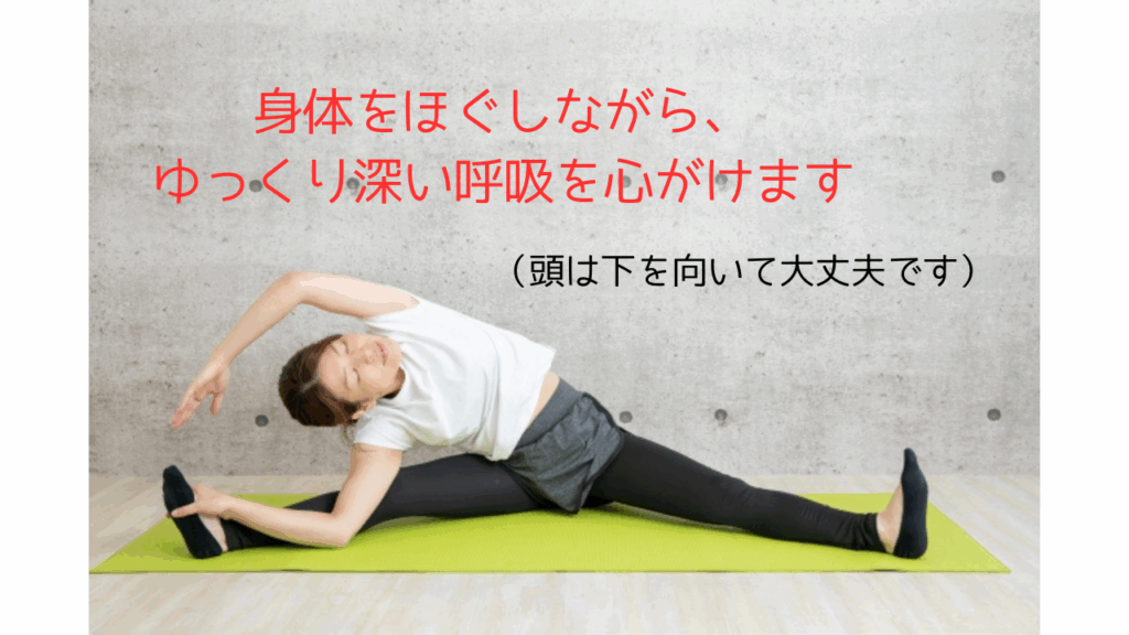 開脚前屈